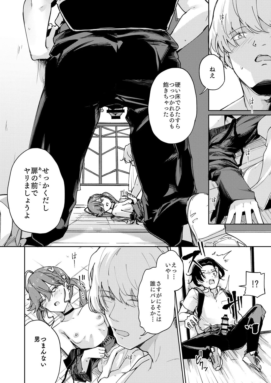 賀陽さんは僕がPした最初で最高のアイドル(でした)。 23ページ