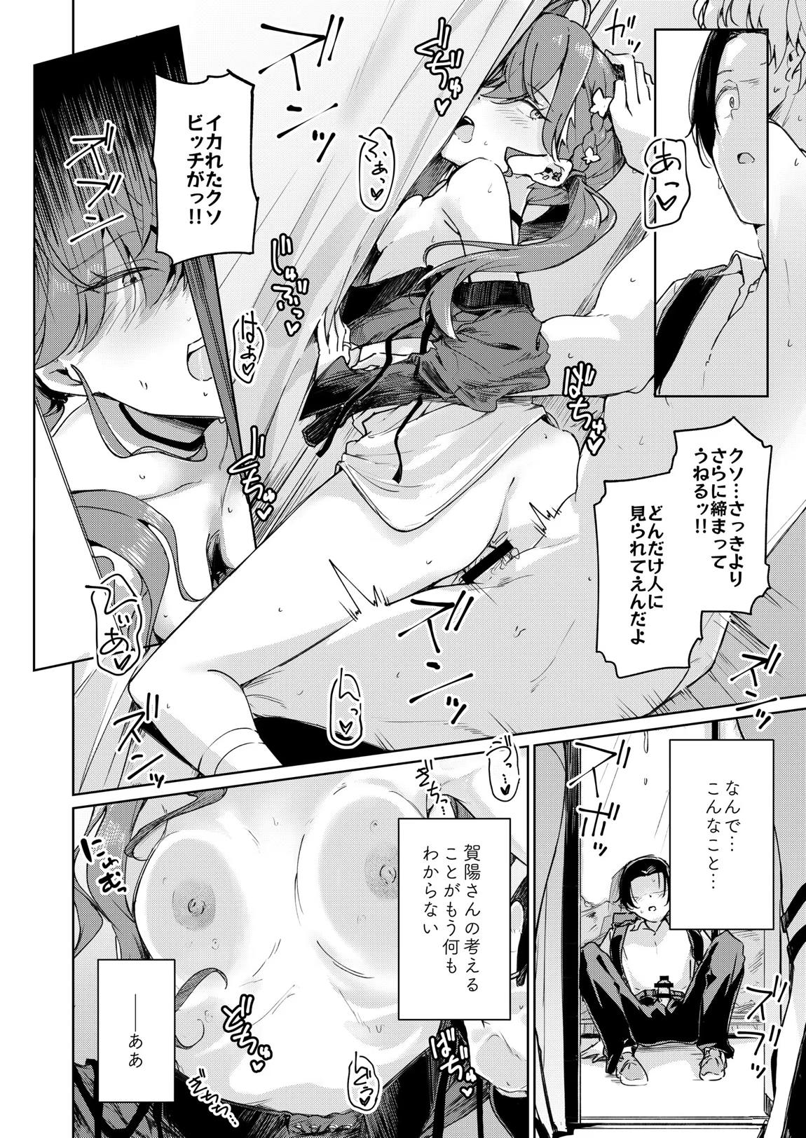 賀陽さんは僕がPした最初で最高のアイドル(でした)。 25ページ