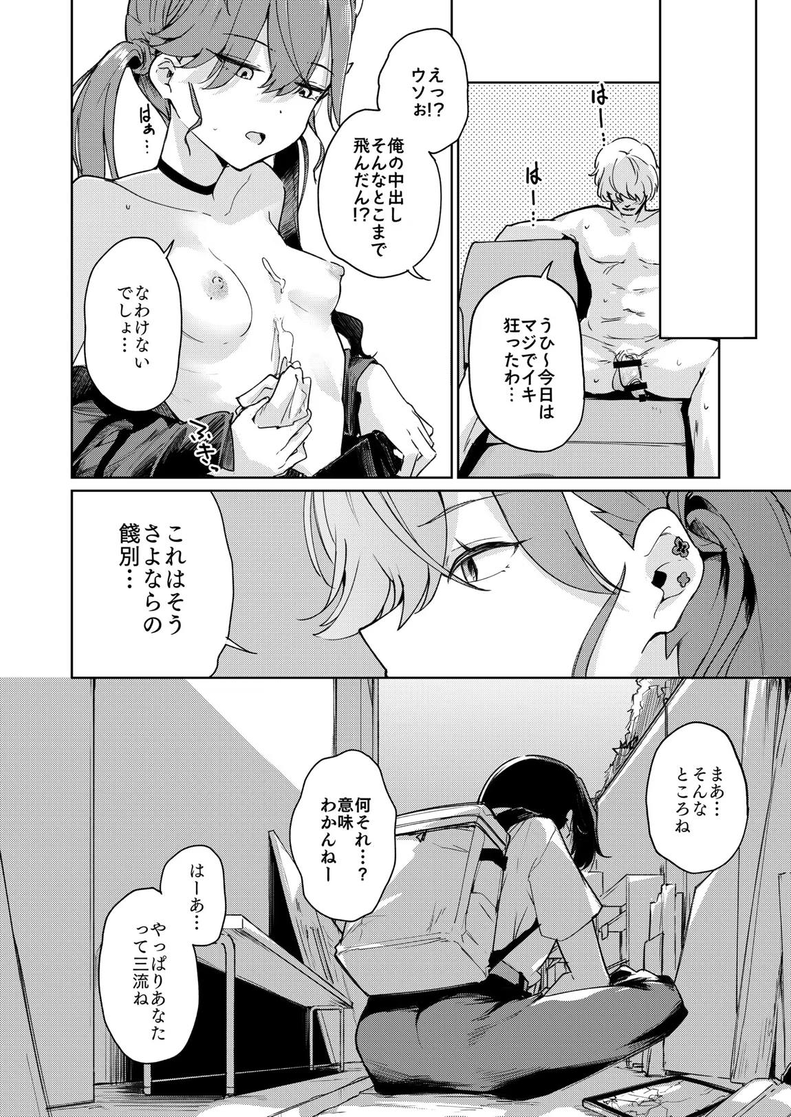 賀陽さんは僕がPした最初で最高のアイドル(でした)。 29ページ