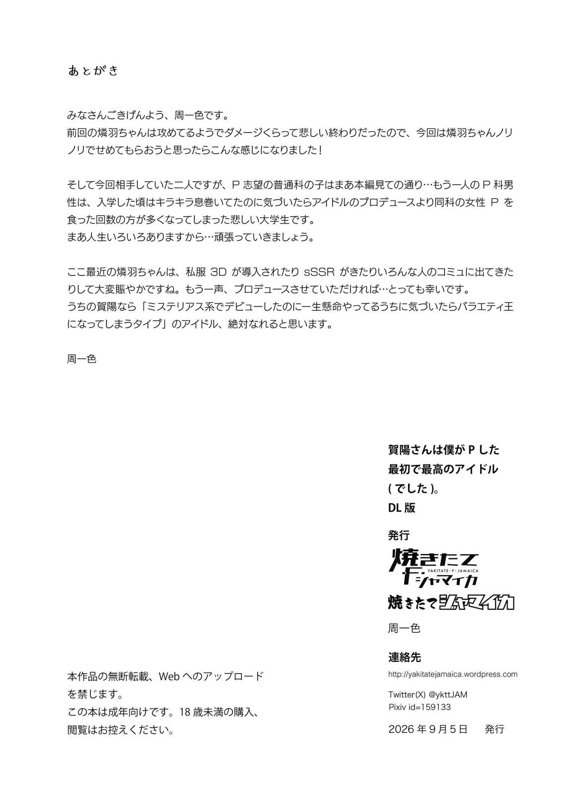 賀陽さんは僕がPした最初で最高のアイドル(でした)。 31ページ