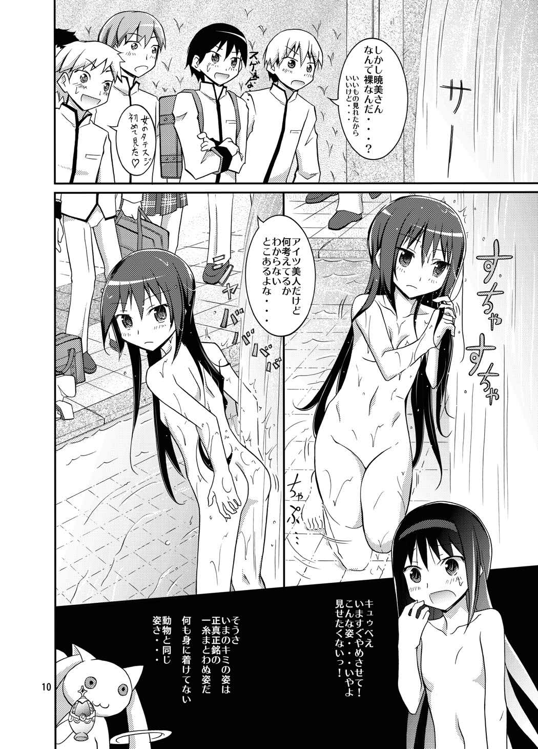 ソウルジェムで肉体操作 9ページ