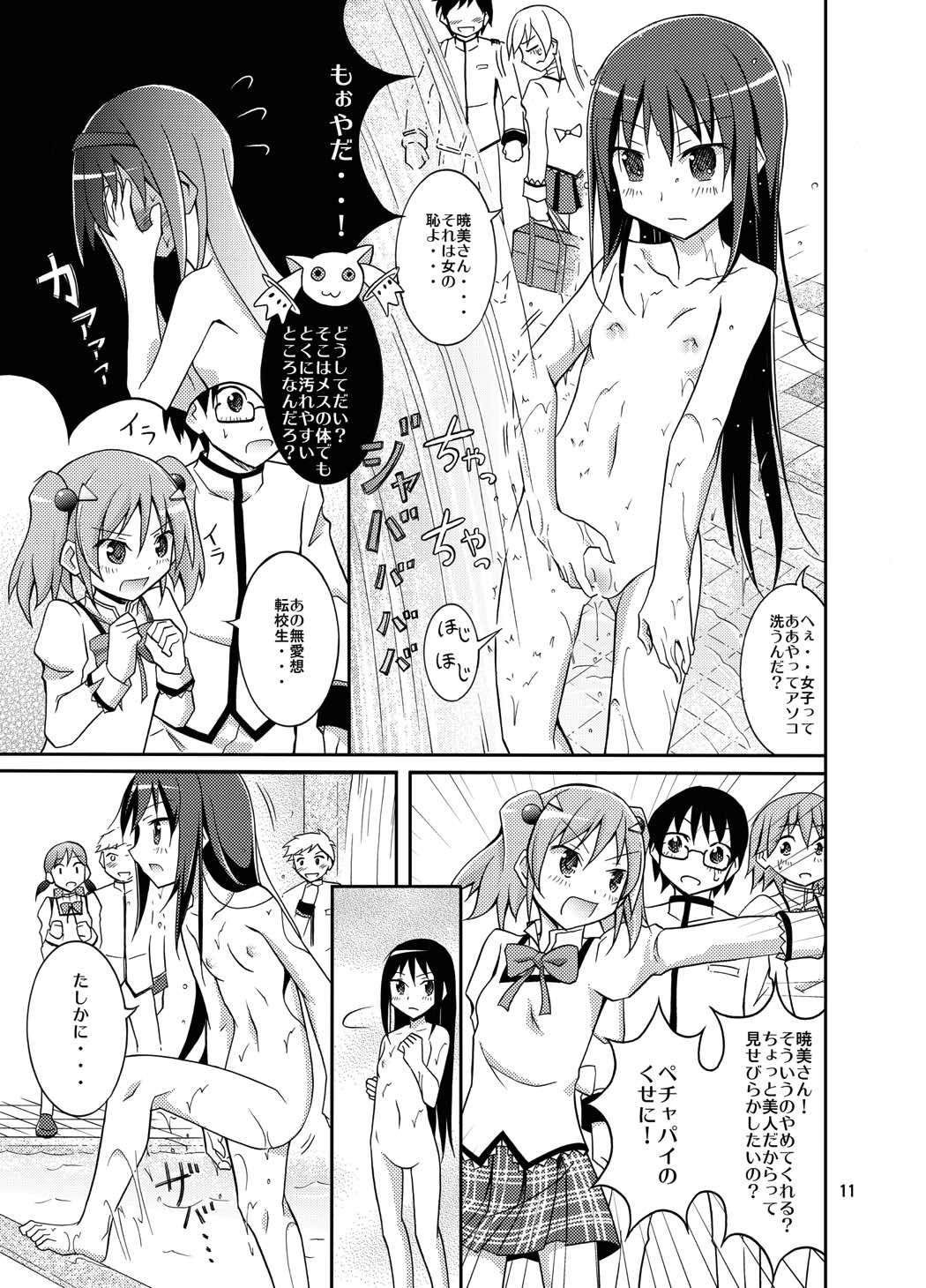 ソウルジェムで肉体操作 10ページ
