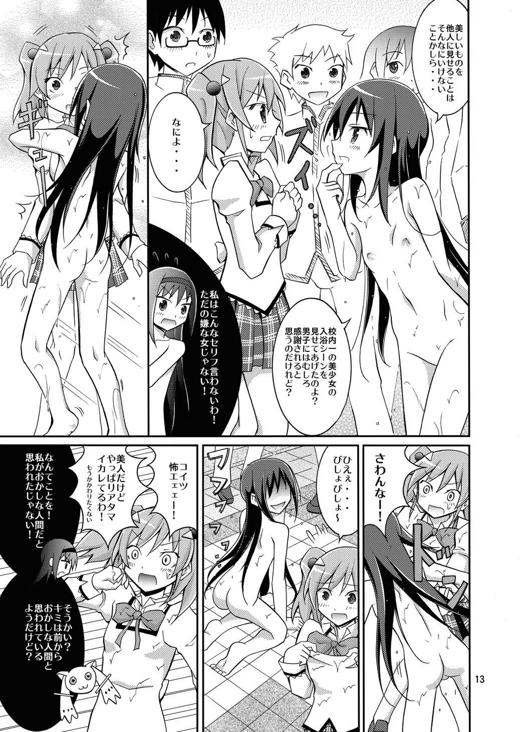 ソウルジェムで肉体操作 12ページ