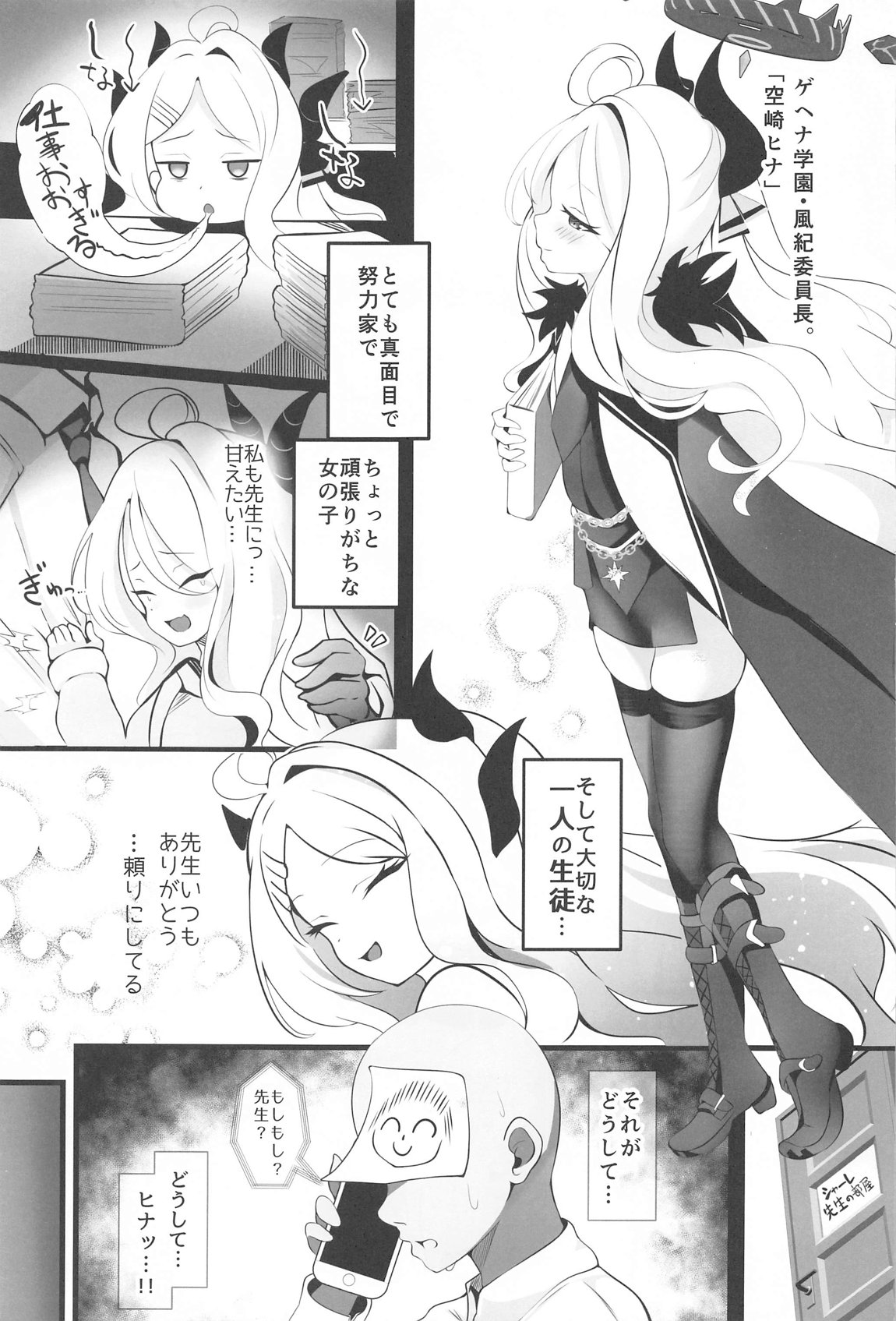先生…今日は素直になってもいい？ 2ページ