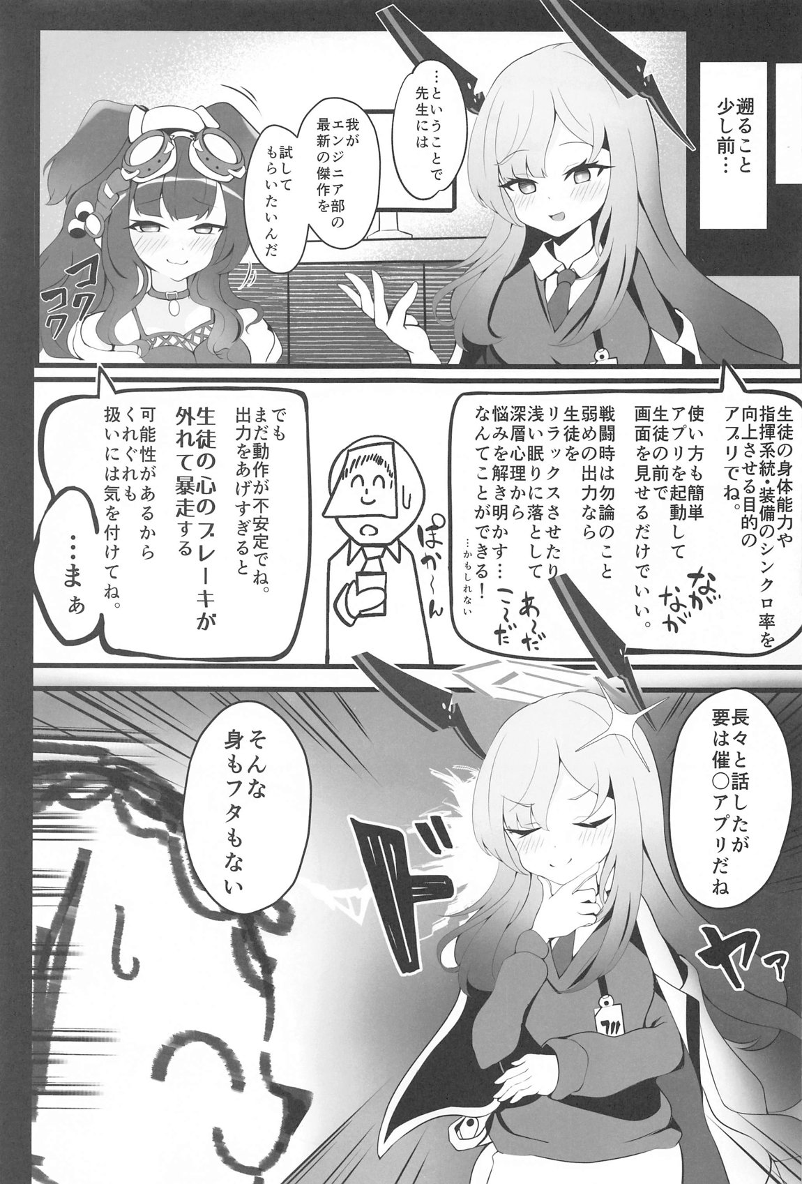先生…今日は素直になってもいい？ 4ページ