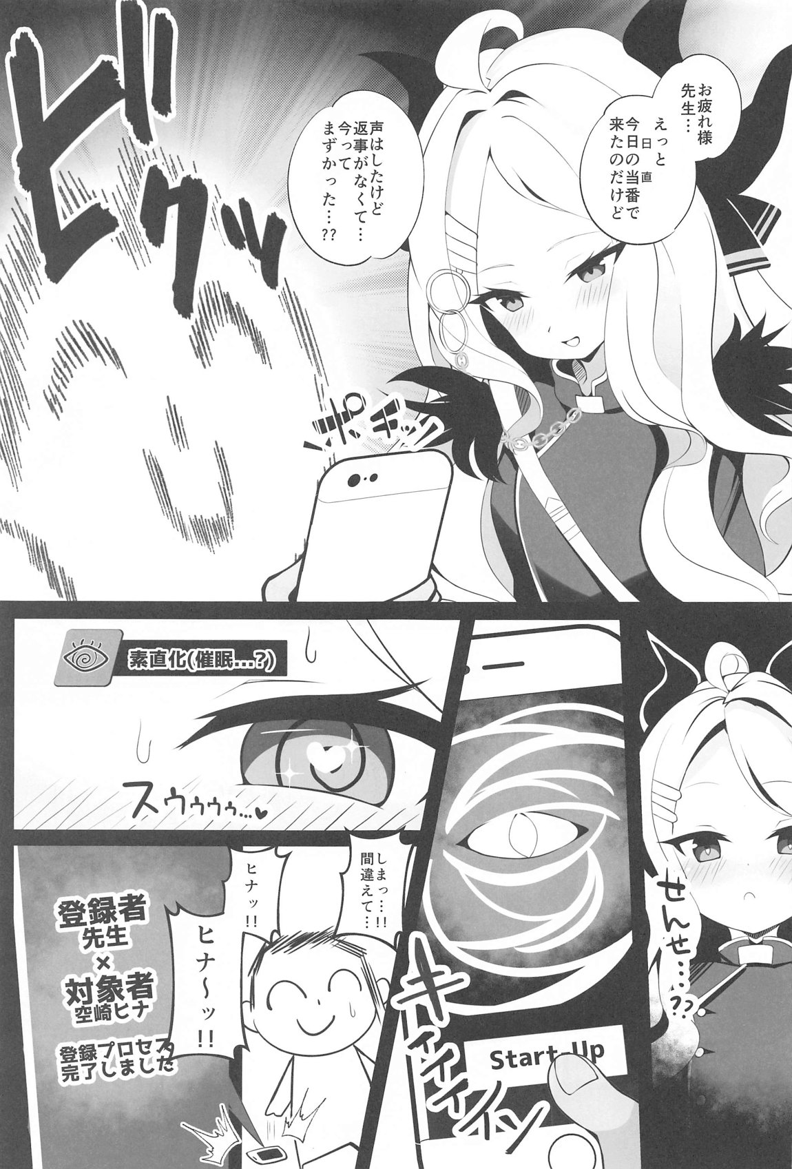 先生…今日は素直になってもいい？ 6ページ