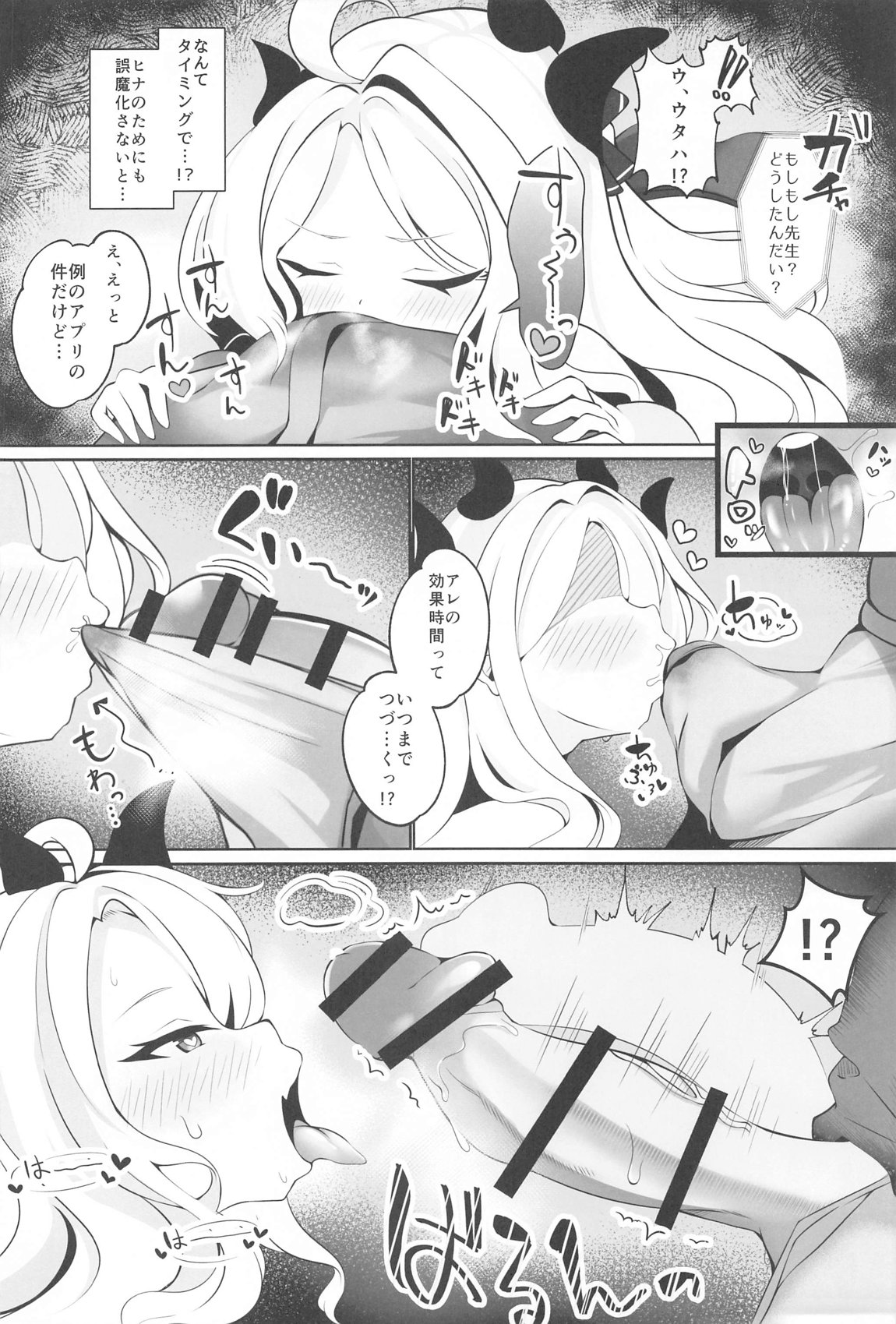 先生…今日は素直になってもいい？ 9ページ