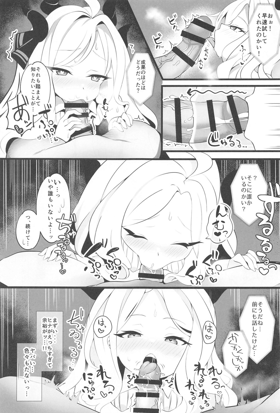 先生…今日は素直になってもいい？ 10ページ