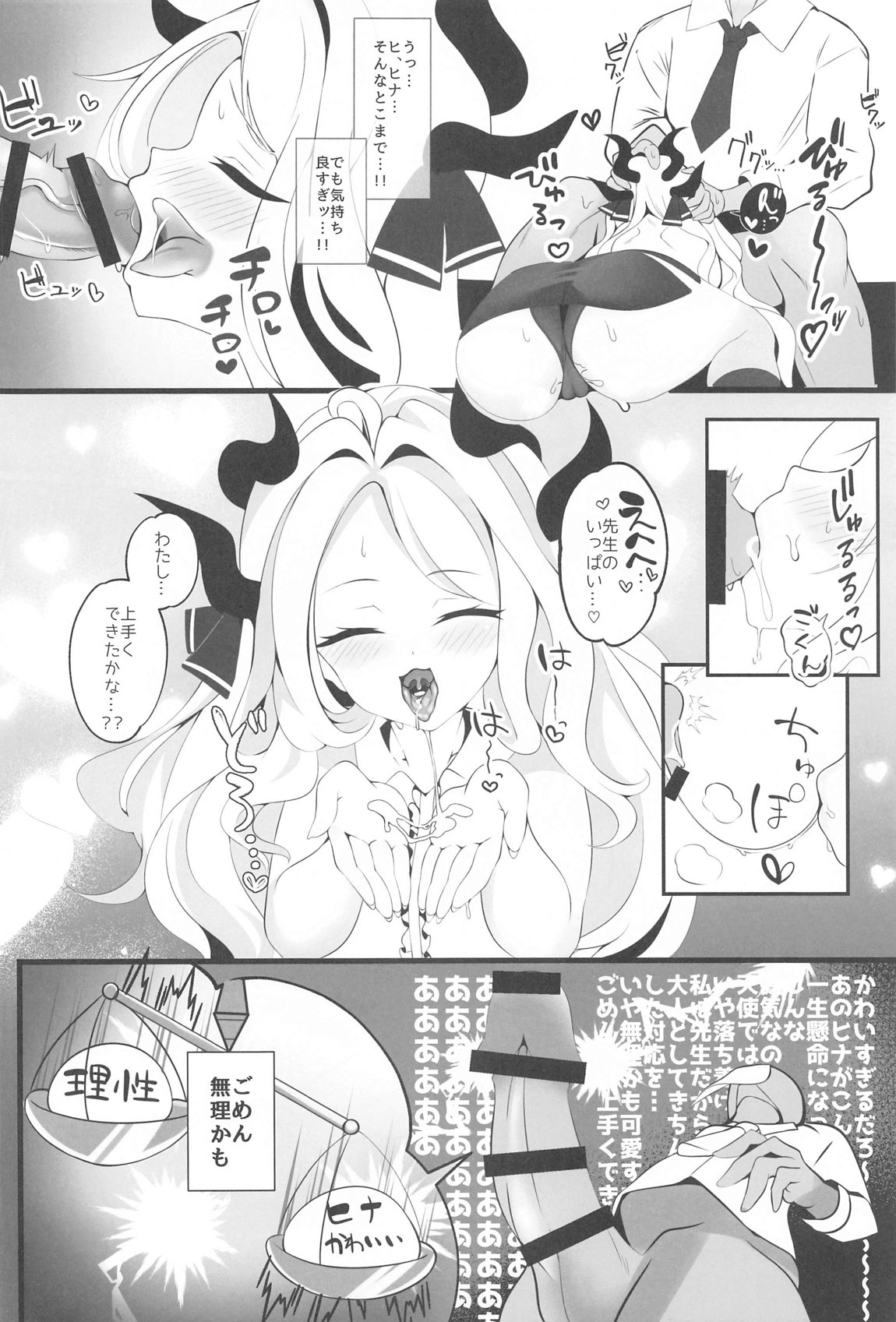 先生…今日は素直になってもいい？ 13ページ