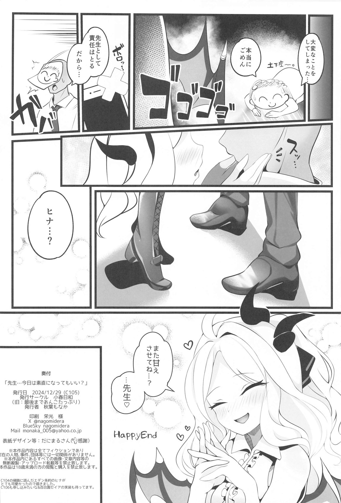 先生…今日は素直になってもいい？ 31ページ