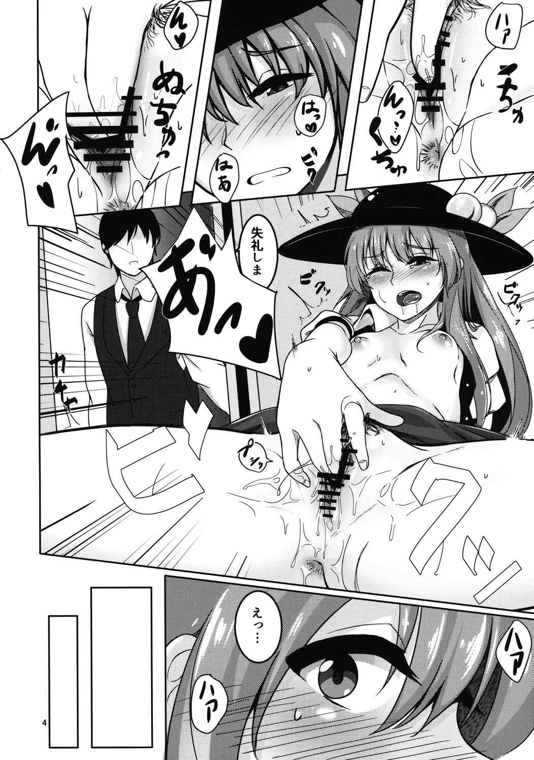 恋する比那名居 3ページ