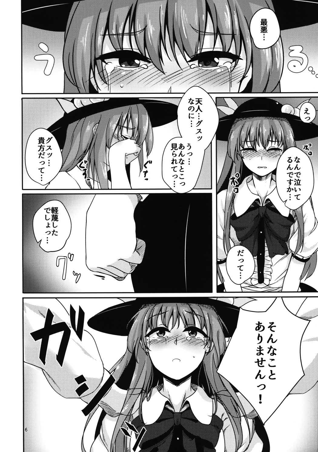 恋する比那名居 5ページ