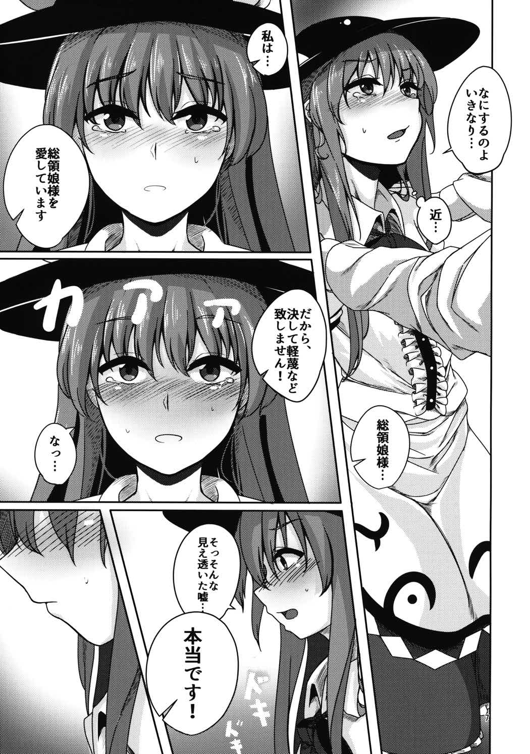 恋する比那名居 6ページ