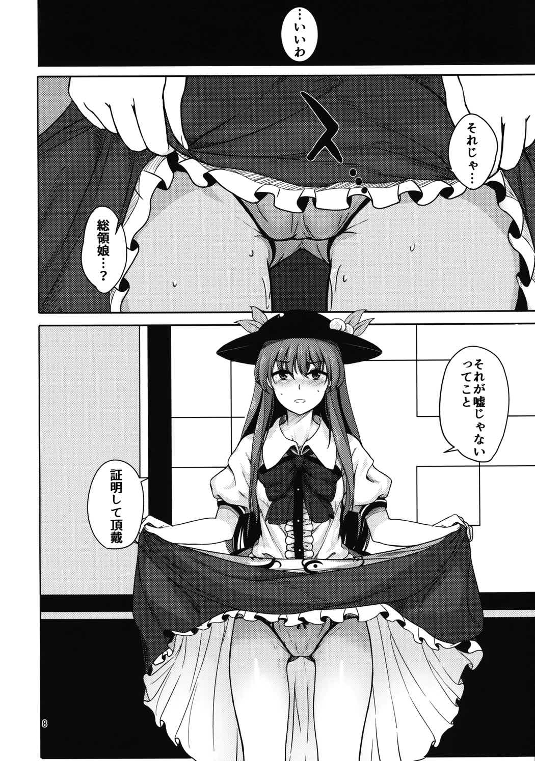 恋する比那名居 7ページ