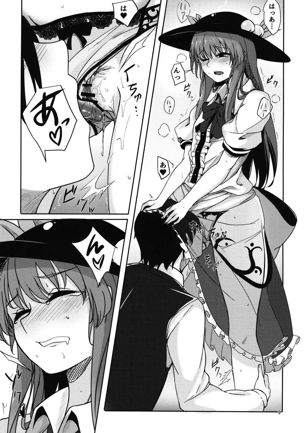 恋する比那名居 8ページ