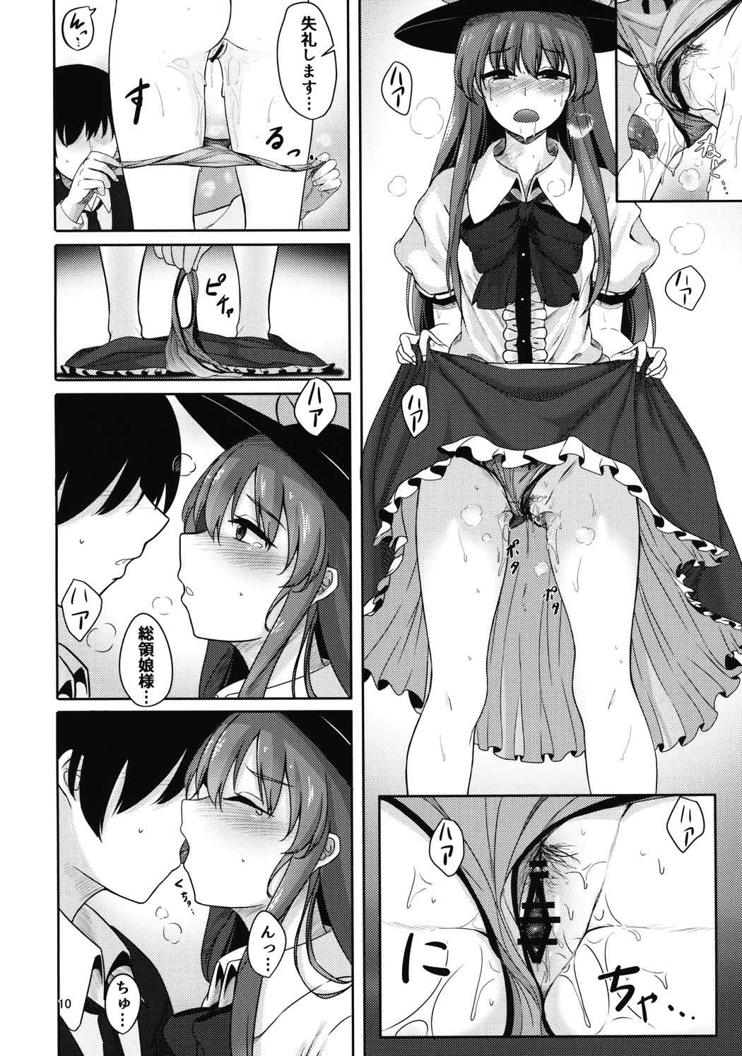 恋する比那名居 9ページ