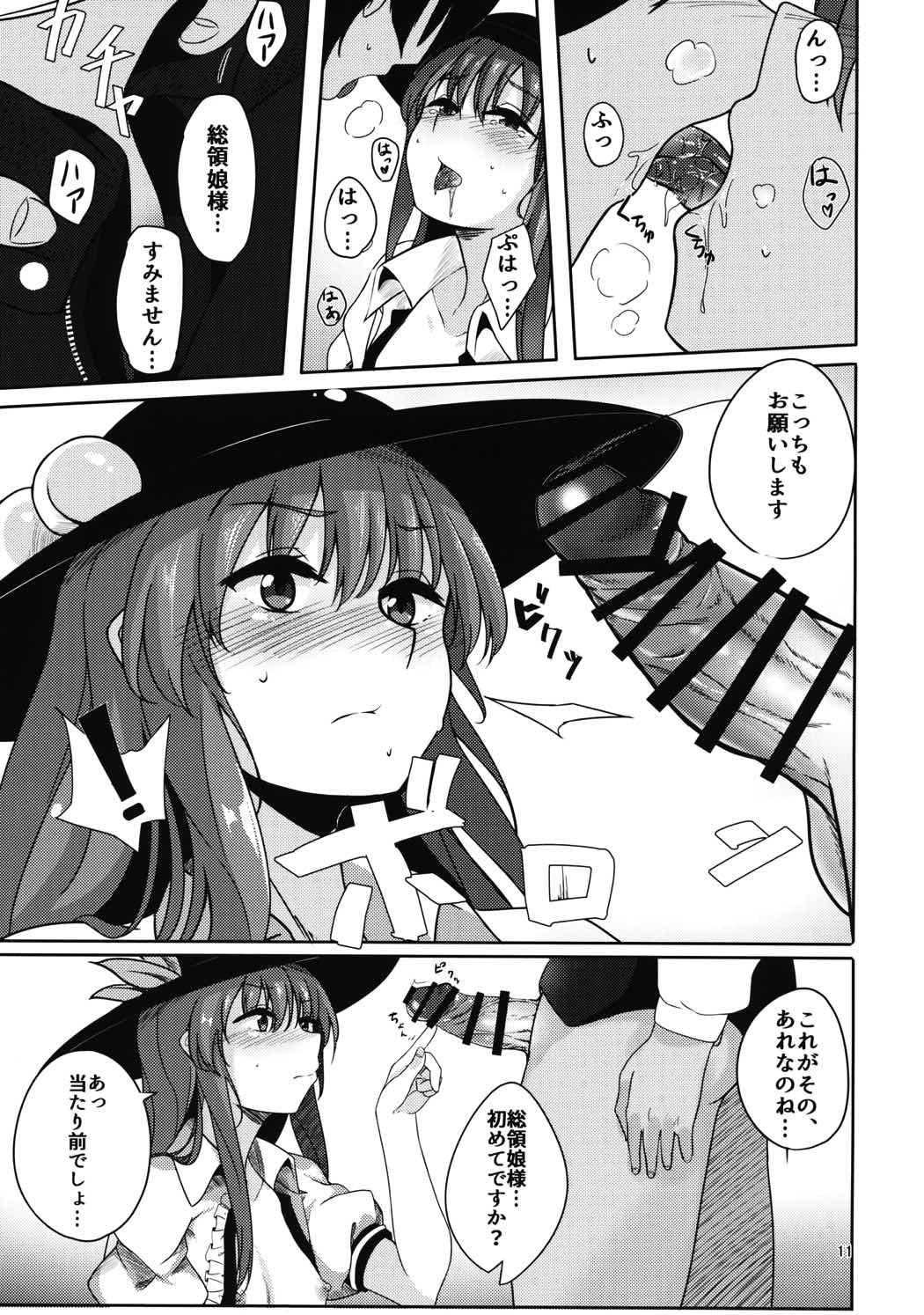 恋する比那名居 10ページ