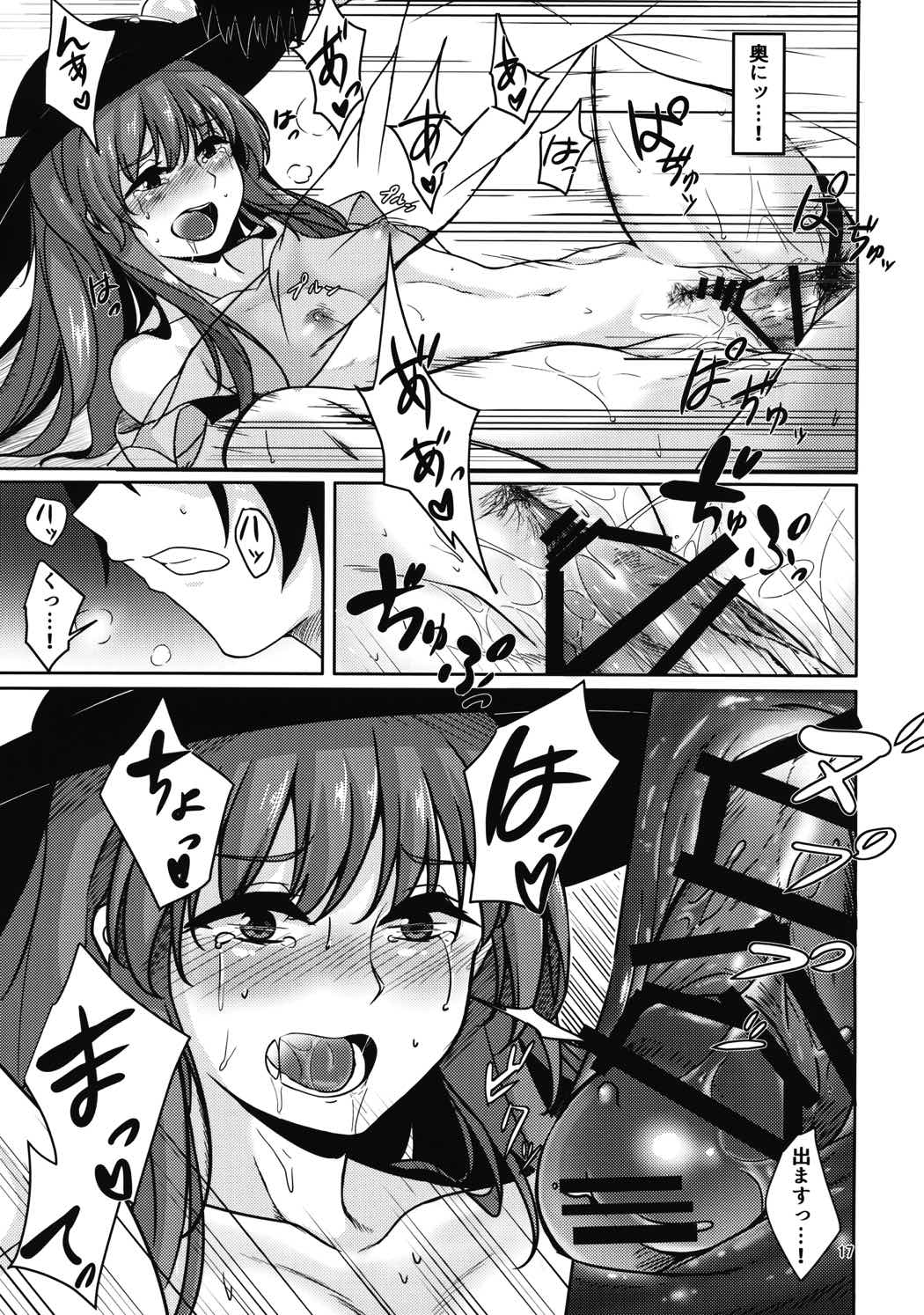 恋する比那名居 16ページ