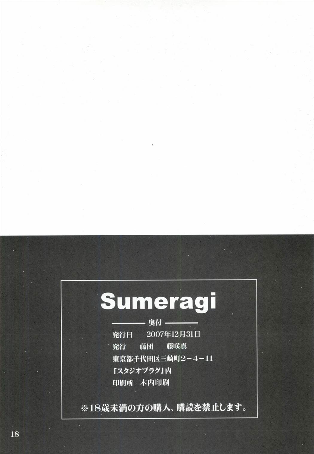 皇 Sumeragi 17ページ