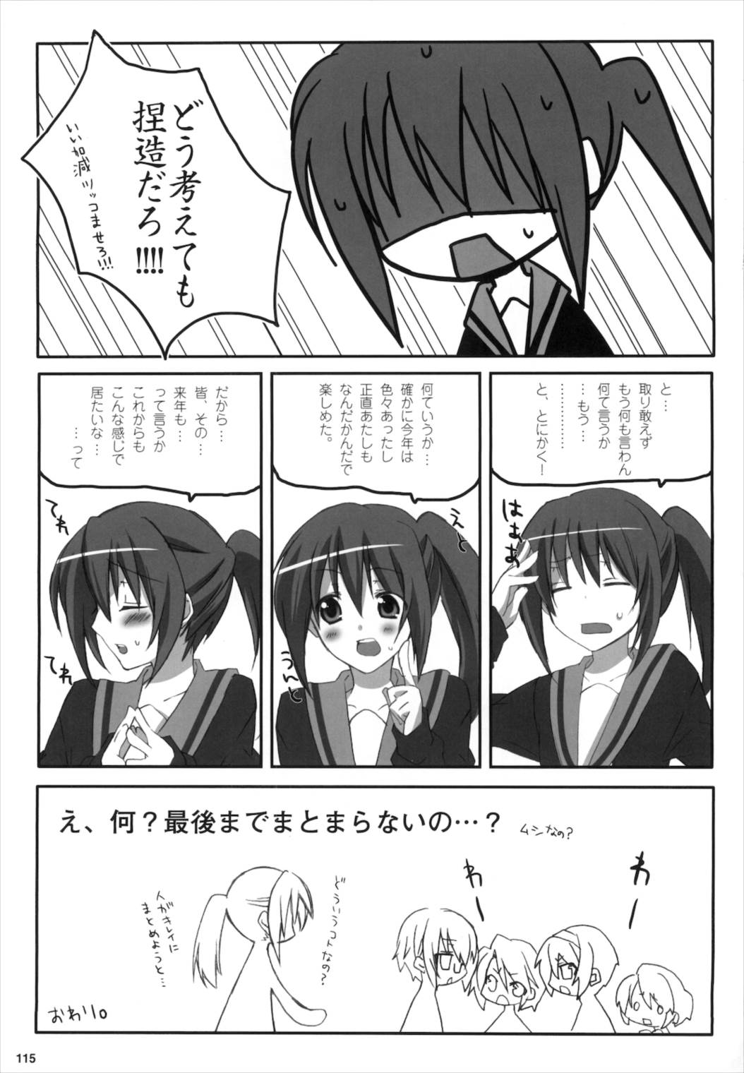キョン子まとめ 115ページ