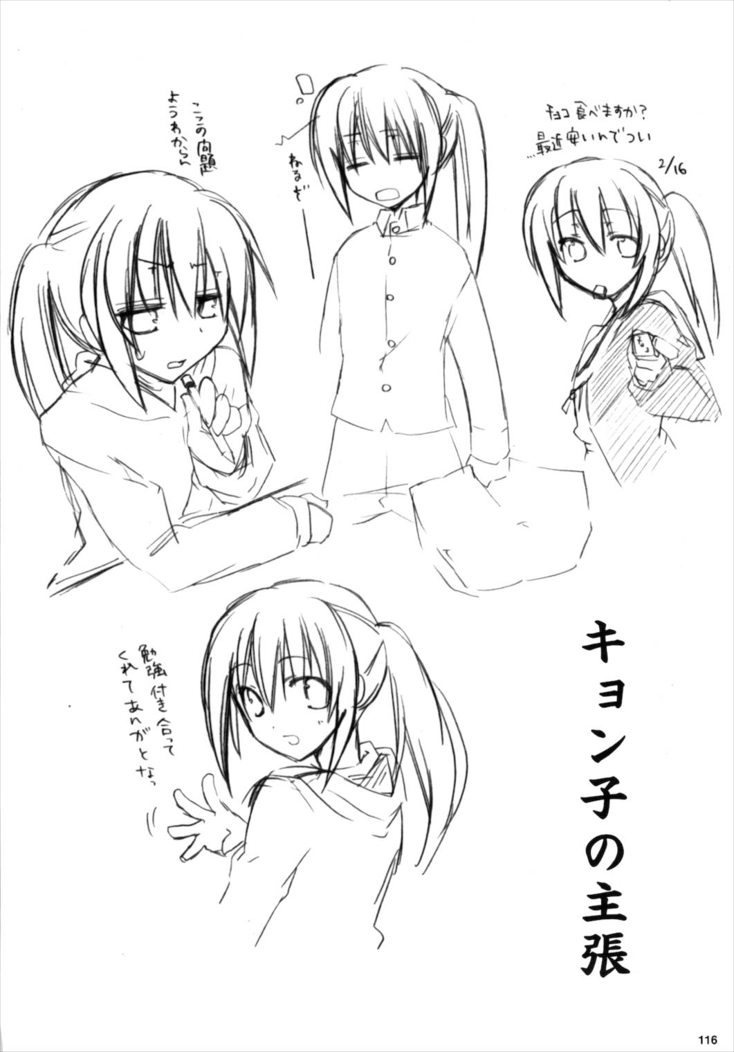 キョン子まとめ 116ページ