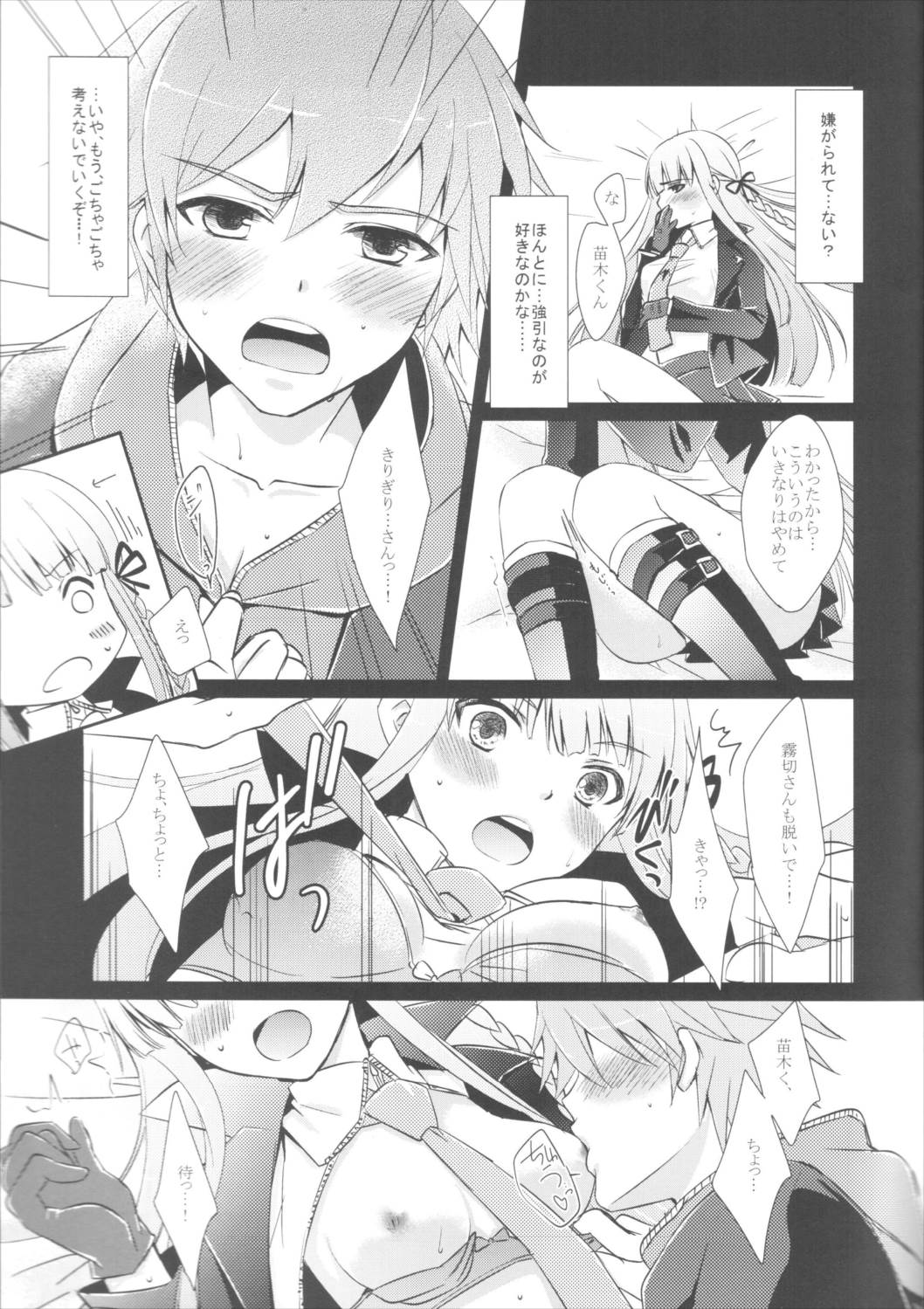 gelato drop 8ページ