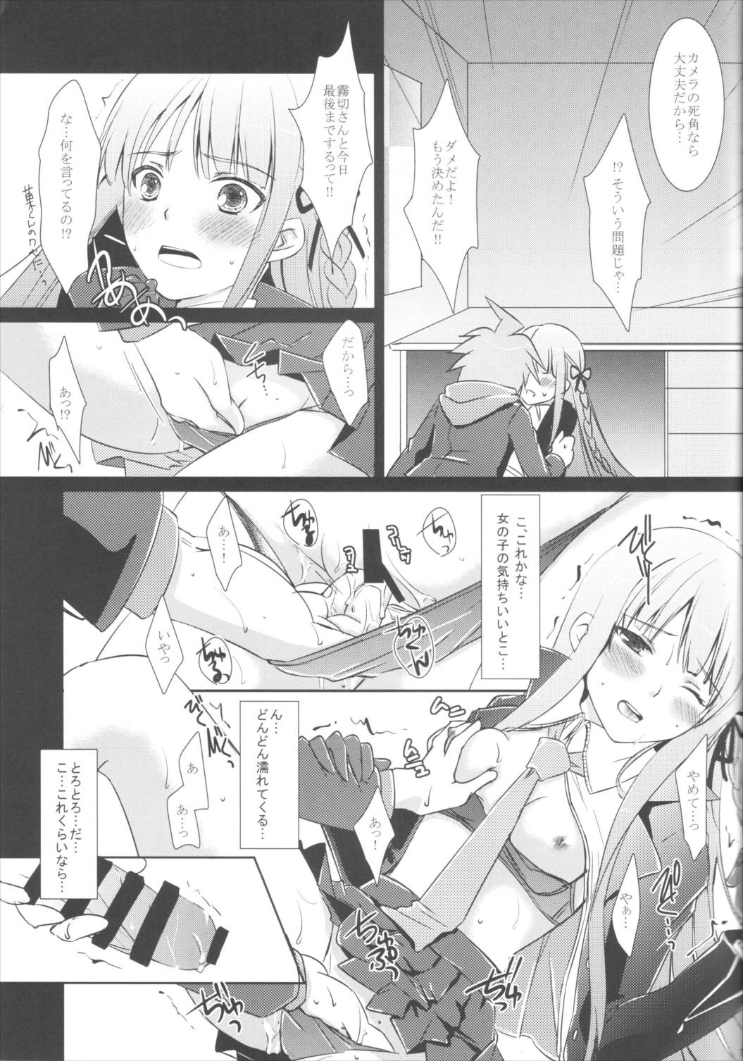 gelato drop 10ページ