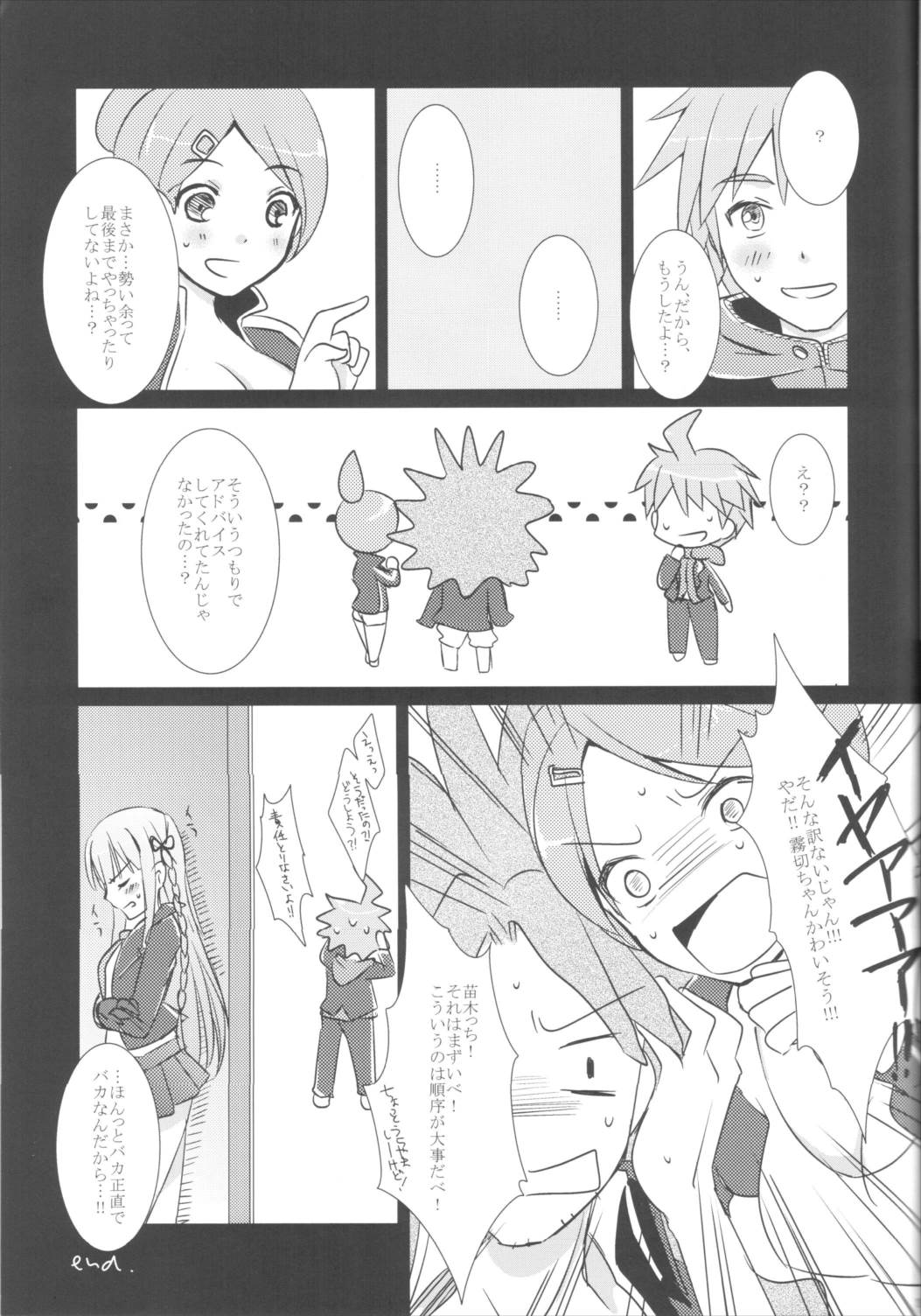 gelato drop 18ページ