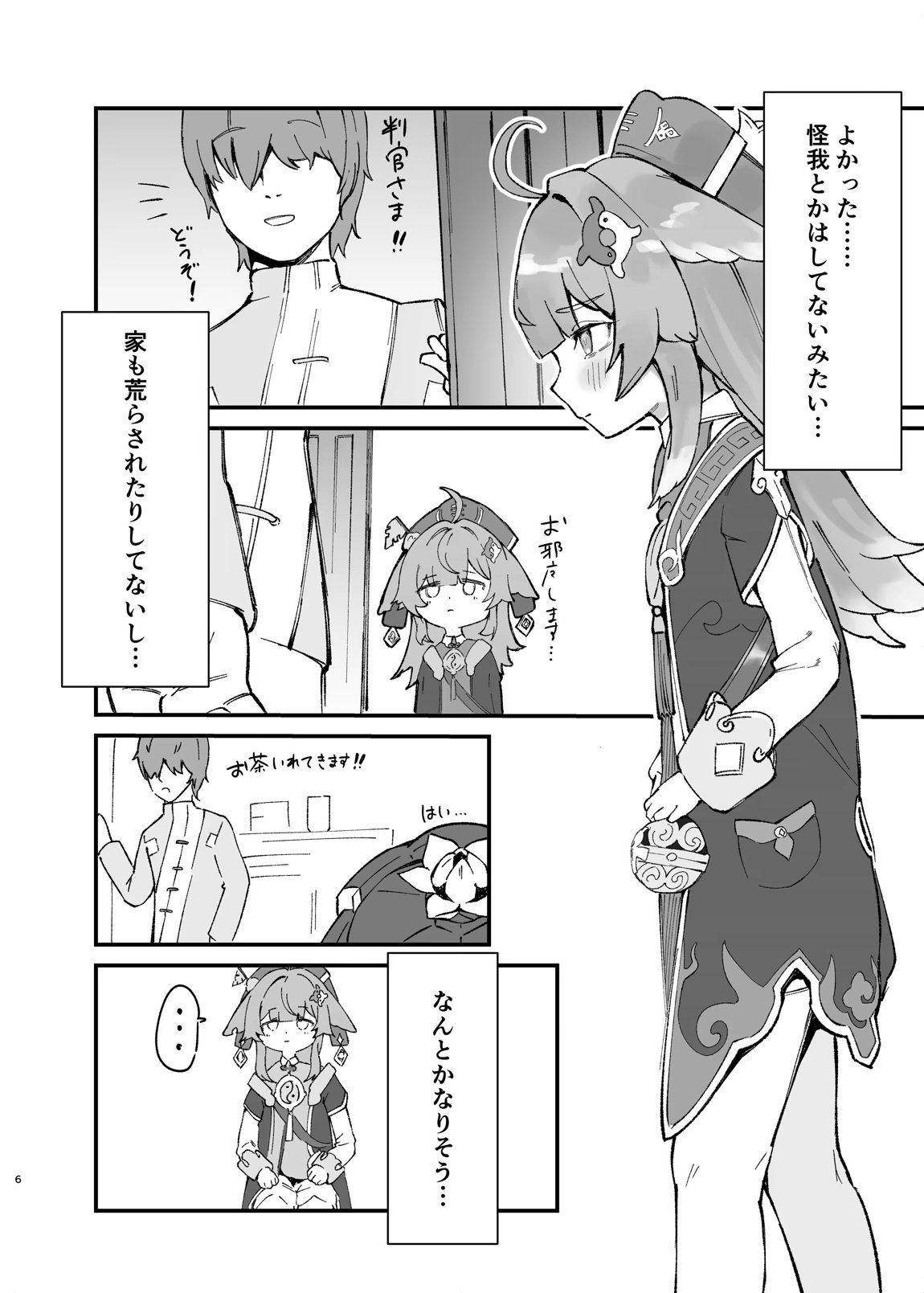 フォフォちゃんと睡眠えっち 5ページ