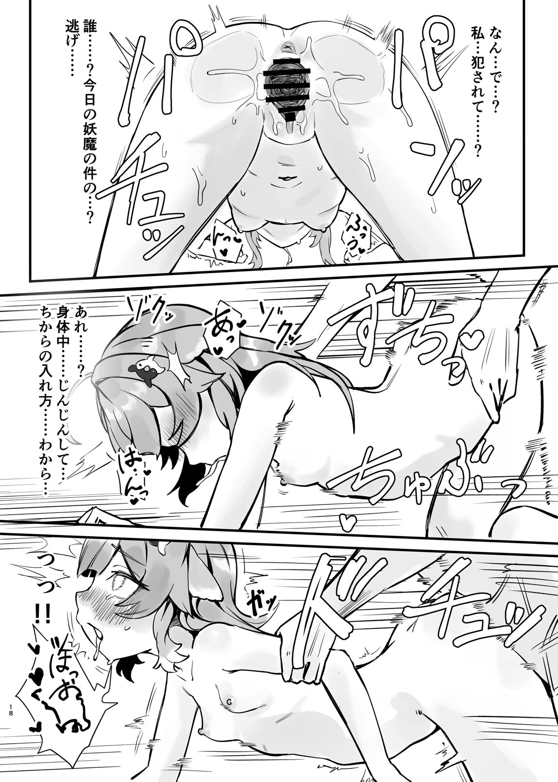 フォフォちゃんと睡眠えっち 17ページ