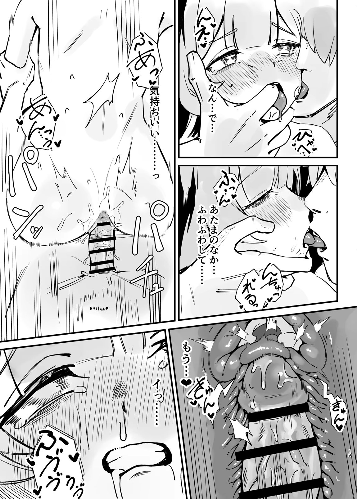 フォフォちゃんと睡眠えっち 18ページ