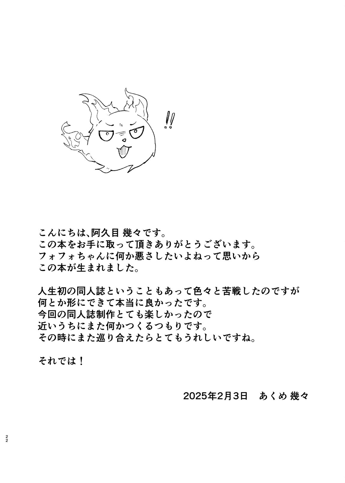 フォフォちゃんと睡眠えっち 21ページ