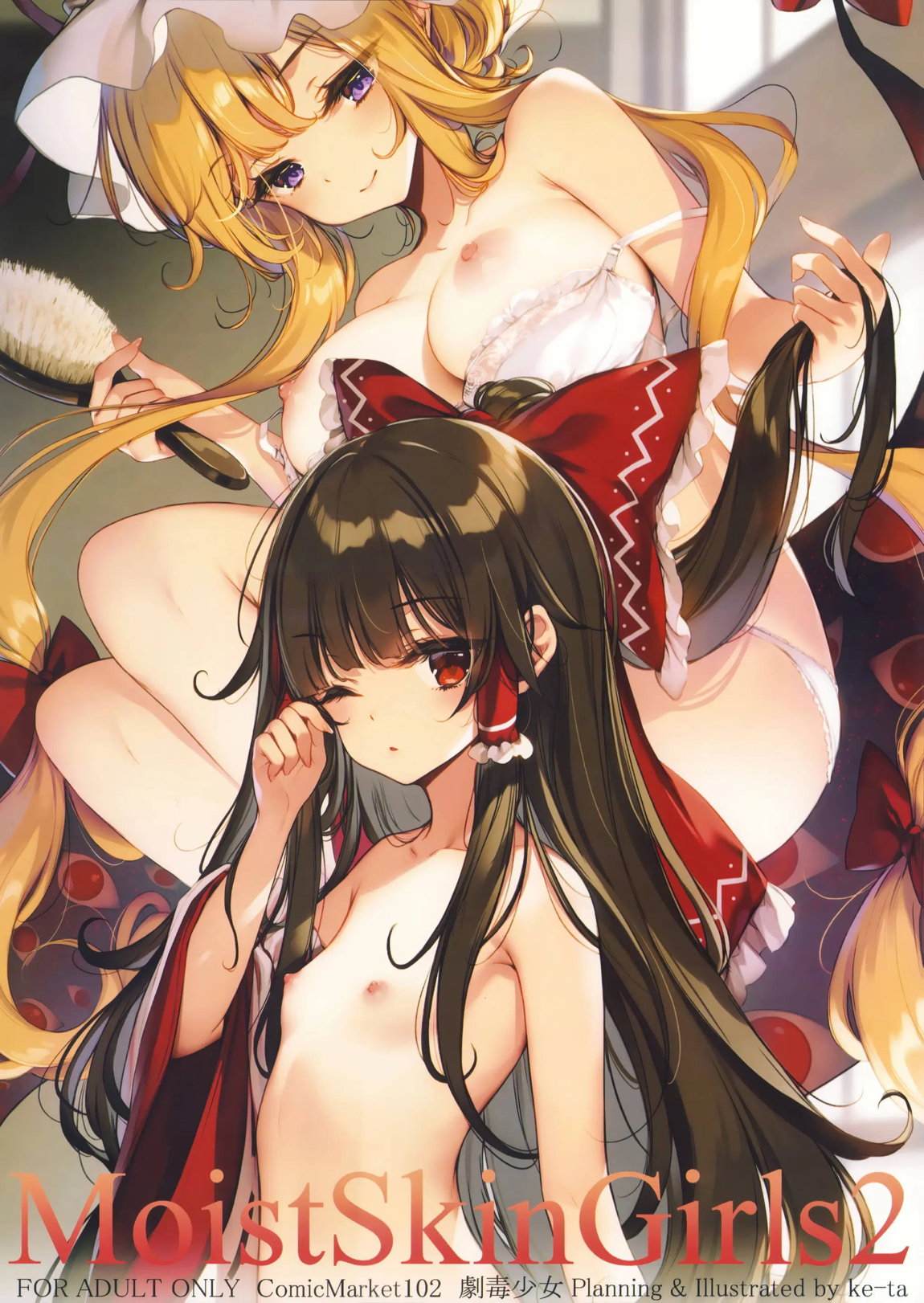 MoistSkinGirls2 1ページ