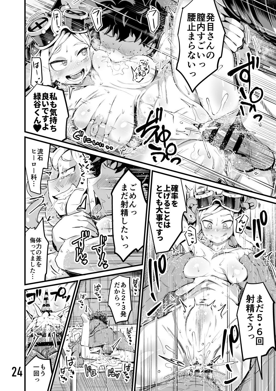 僕と乗っ取りヴィラン膣内射精ミア Vol.3 23ページ