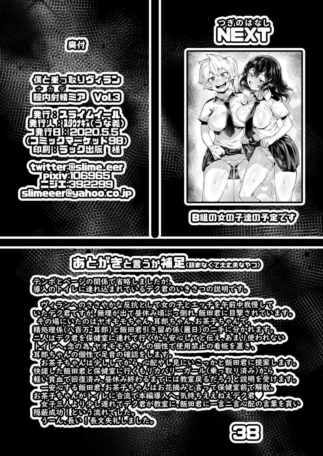 僕と乗っ取りヴィラン膣内射精ミア Vol.3 37ページ