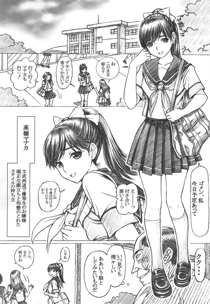 学校の先生がラ○プ○スのマナカ似の女子○生をレ○プした！番外編 2ページ
