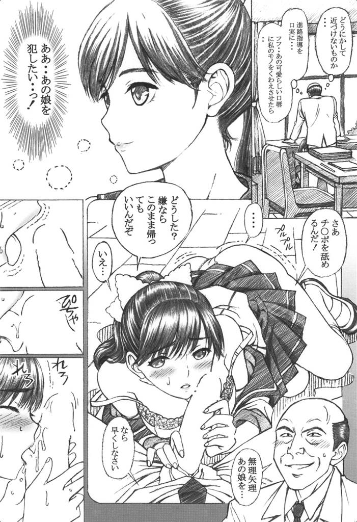 学校の先生がラ○プ○スのマナカ似の女子○生をレ○プした！番外編 3ページ