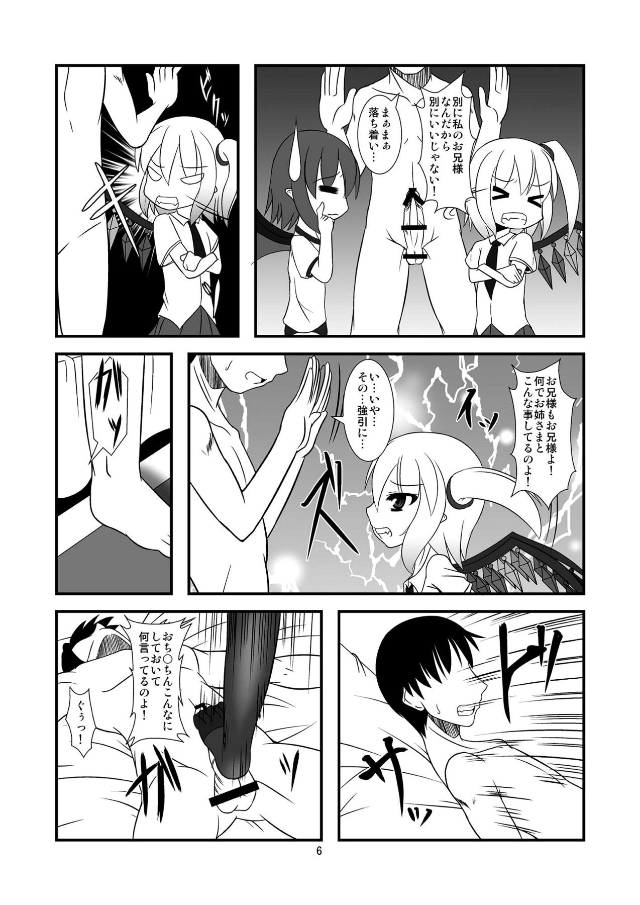 東方ドＭホイホイ ～スカー○ット姉妹編～ 5ページ