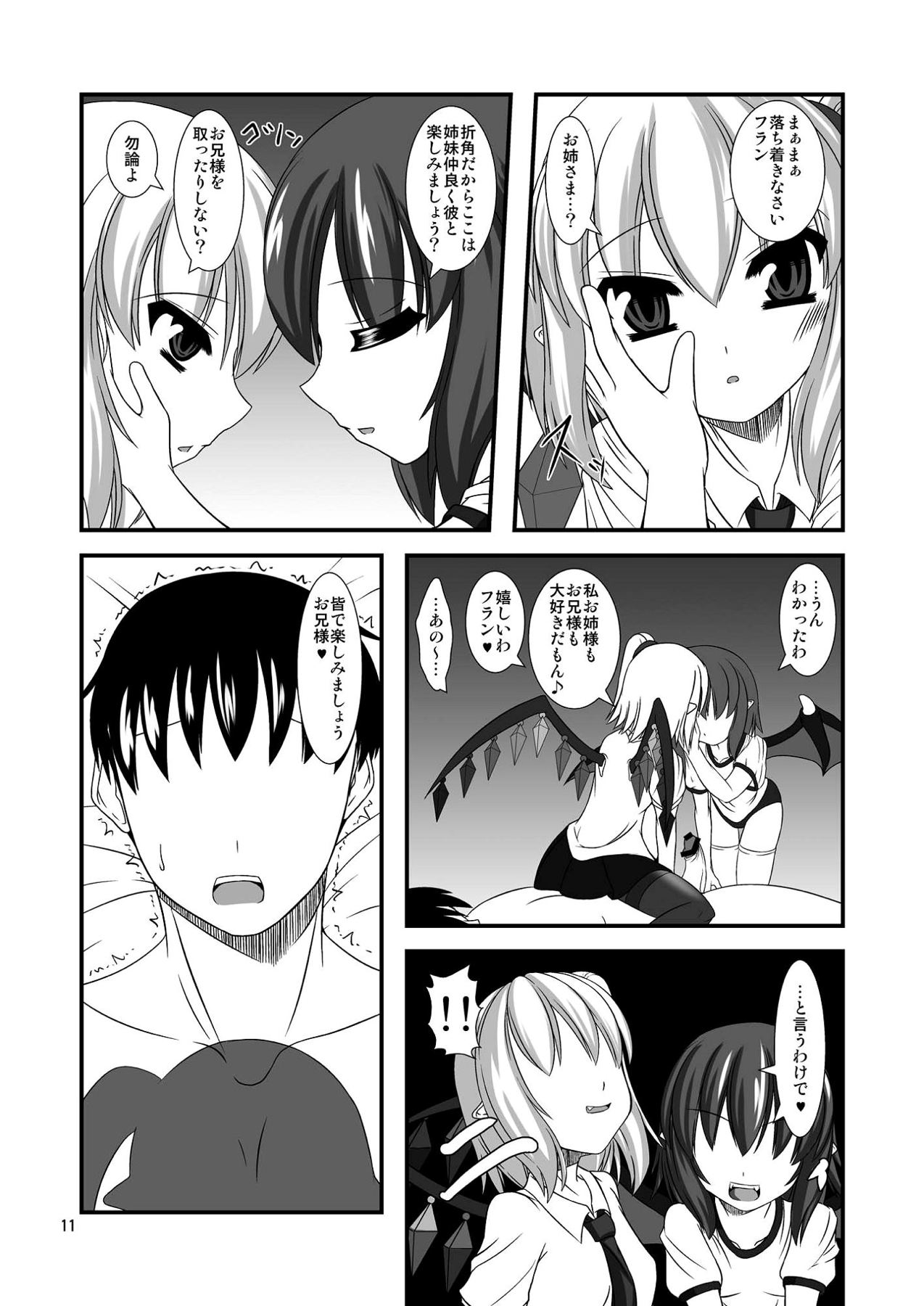 東方ドＭホイホイ ～スカー○ット姉妹編～ 10ページ