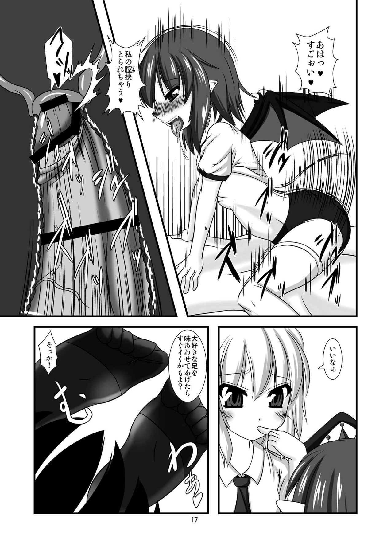 東方ドＭホイホイ ～スカー○ット姉妹編～ 16ページ