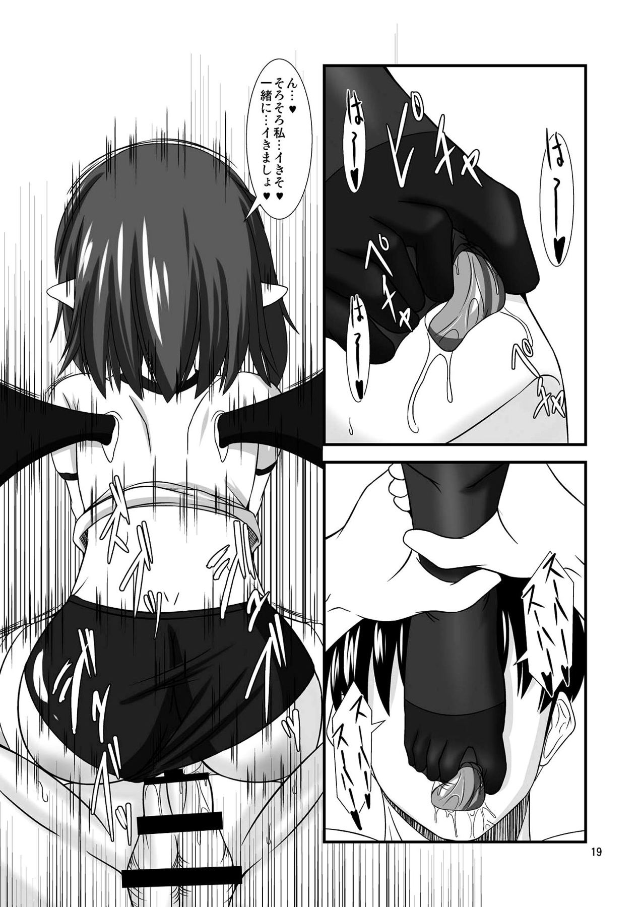 東方ドＭホイホイ ～スカー○ット姉妹編～ 18ページ