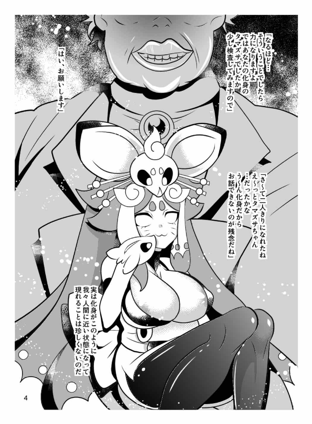 けしんH 3ページ