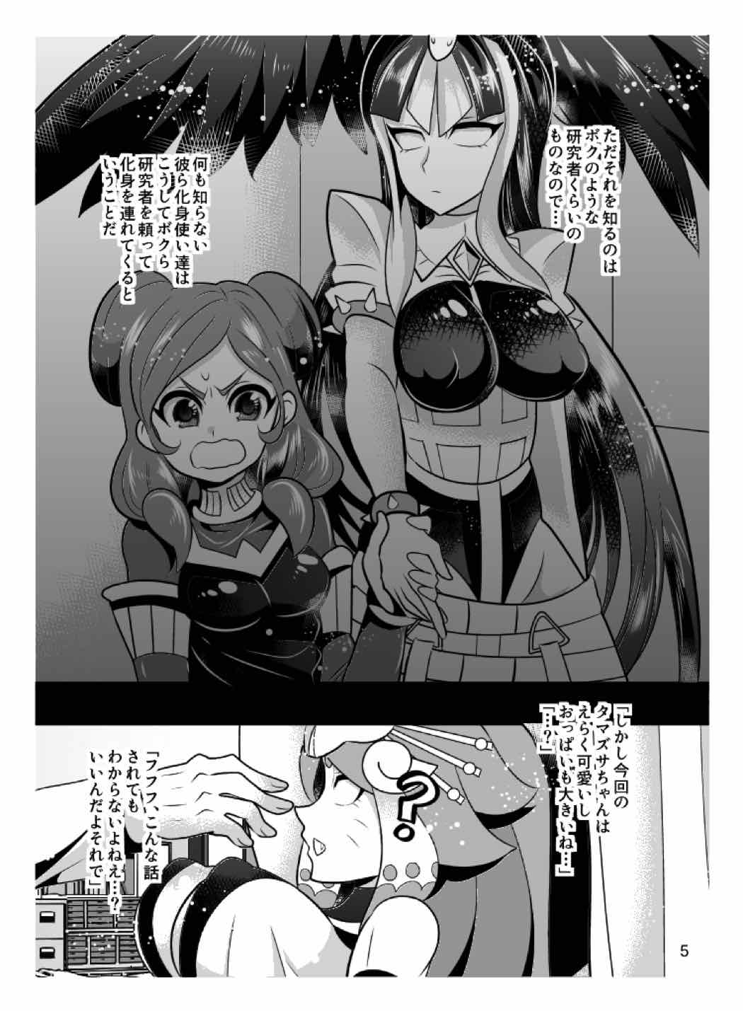 けしんH 4ページ