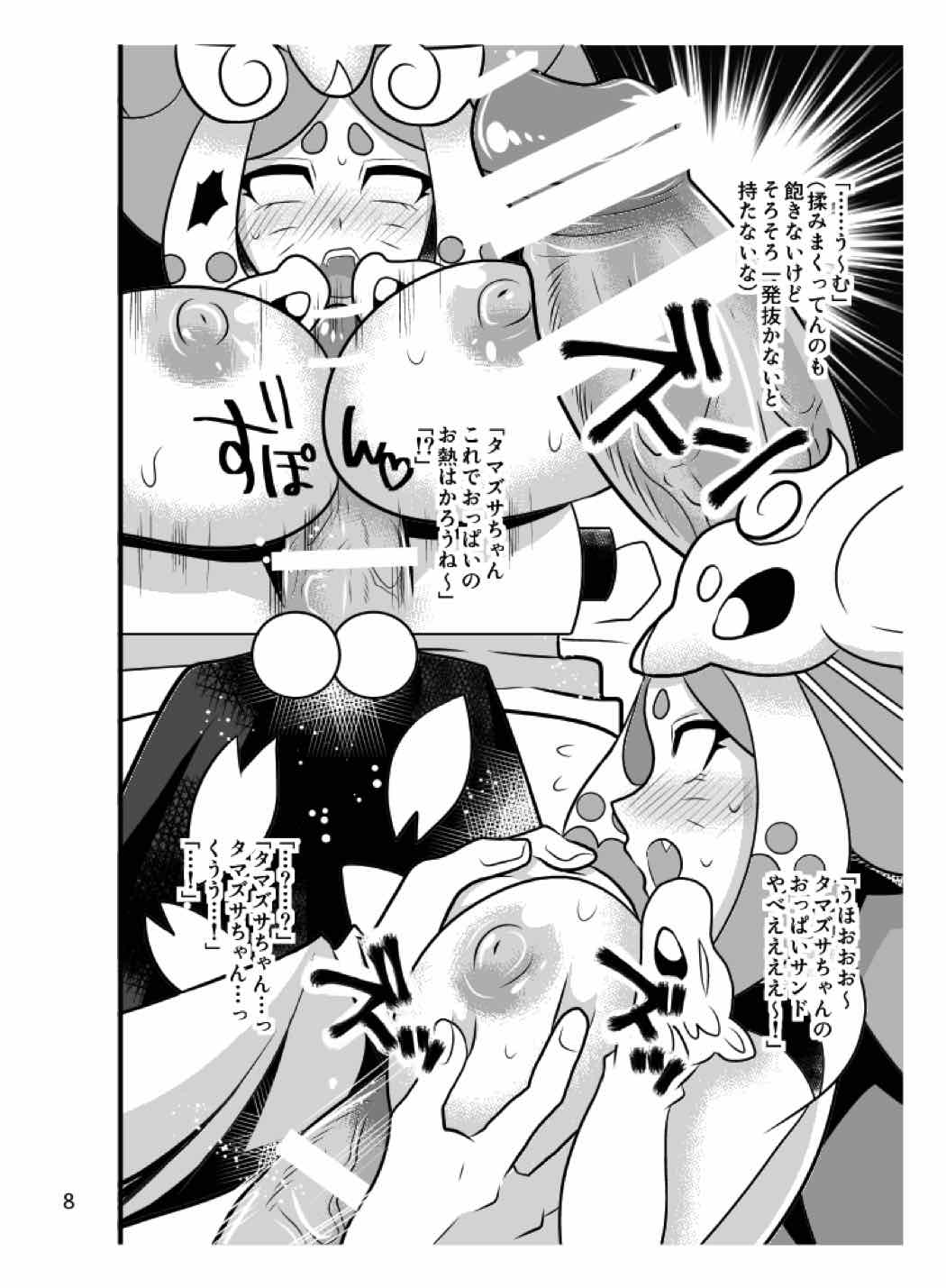 けしんH 7ページ