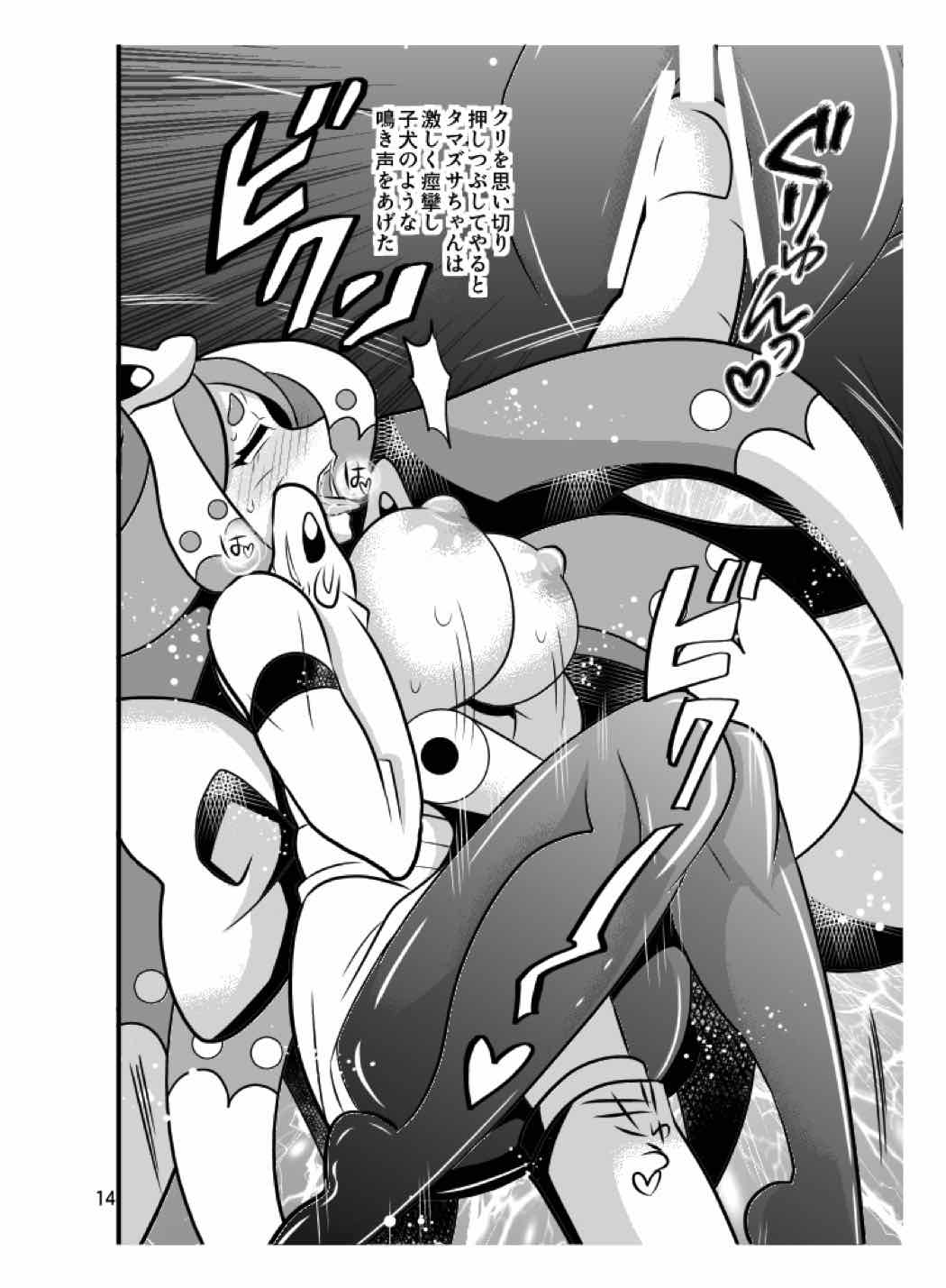 けしんH 13ページ