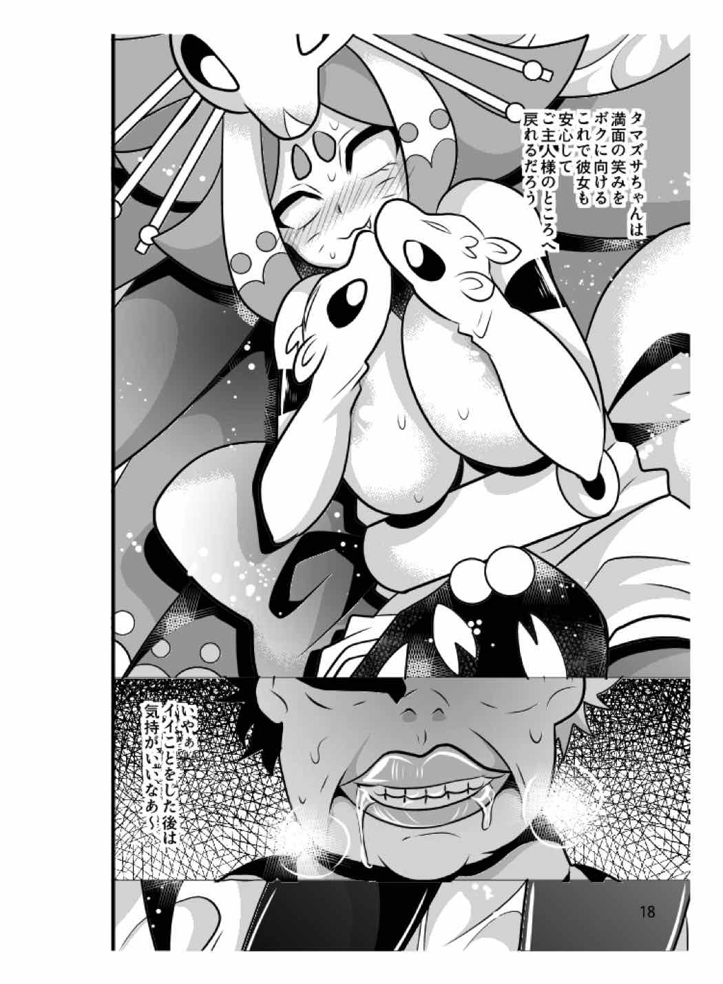 けしんH 17ページ