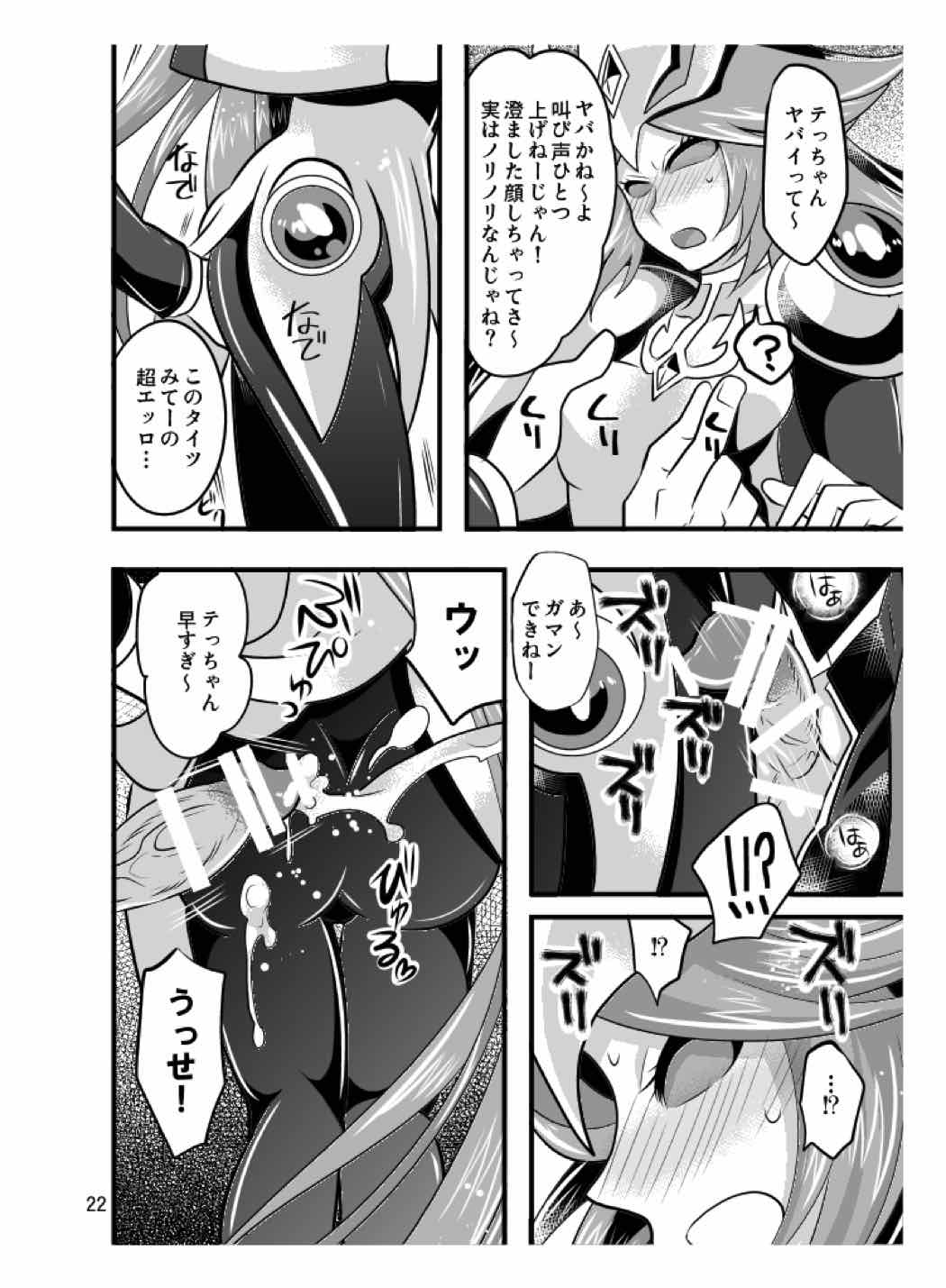 けしんH 21ページ