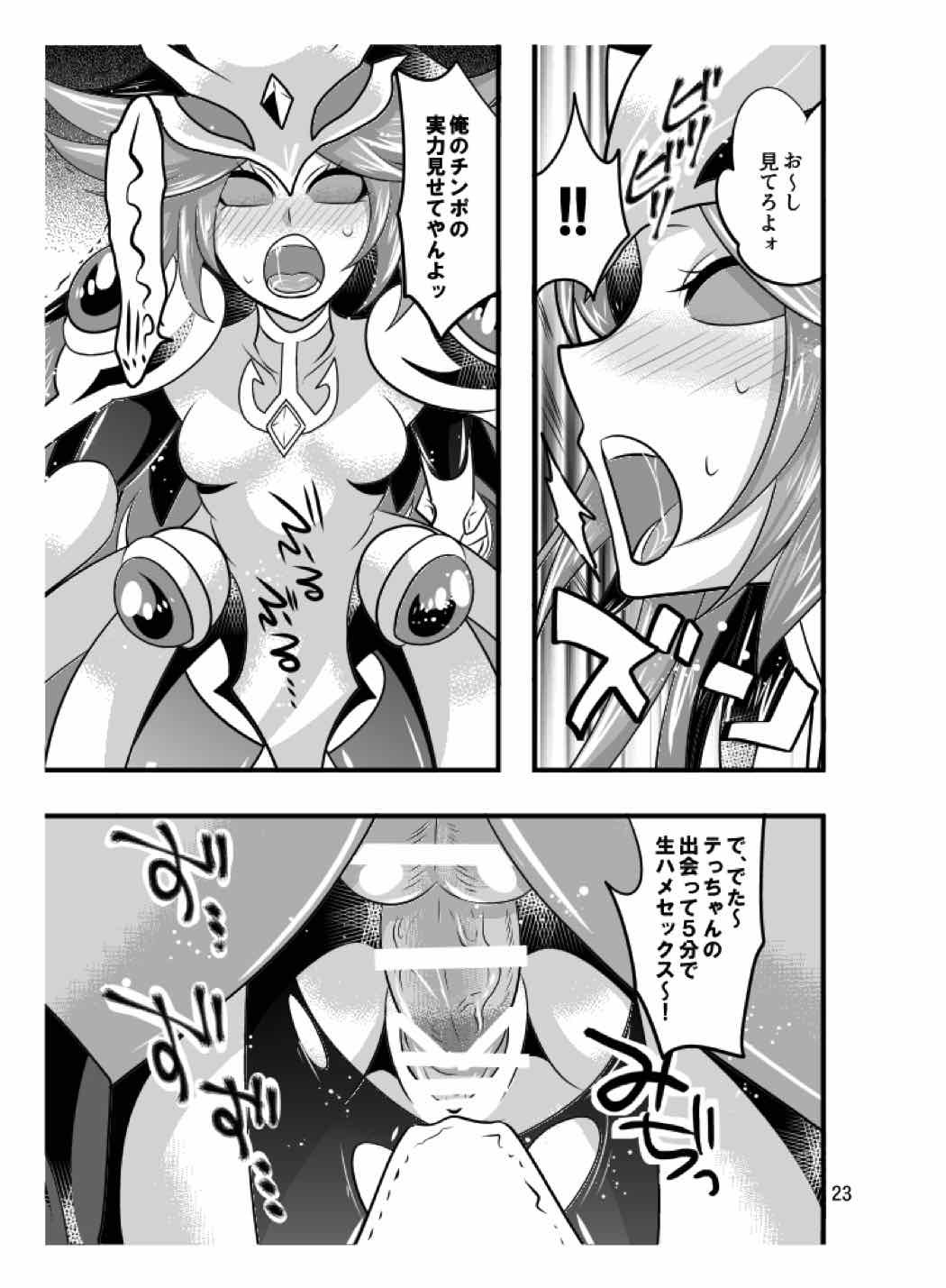 けしんH 22ページ