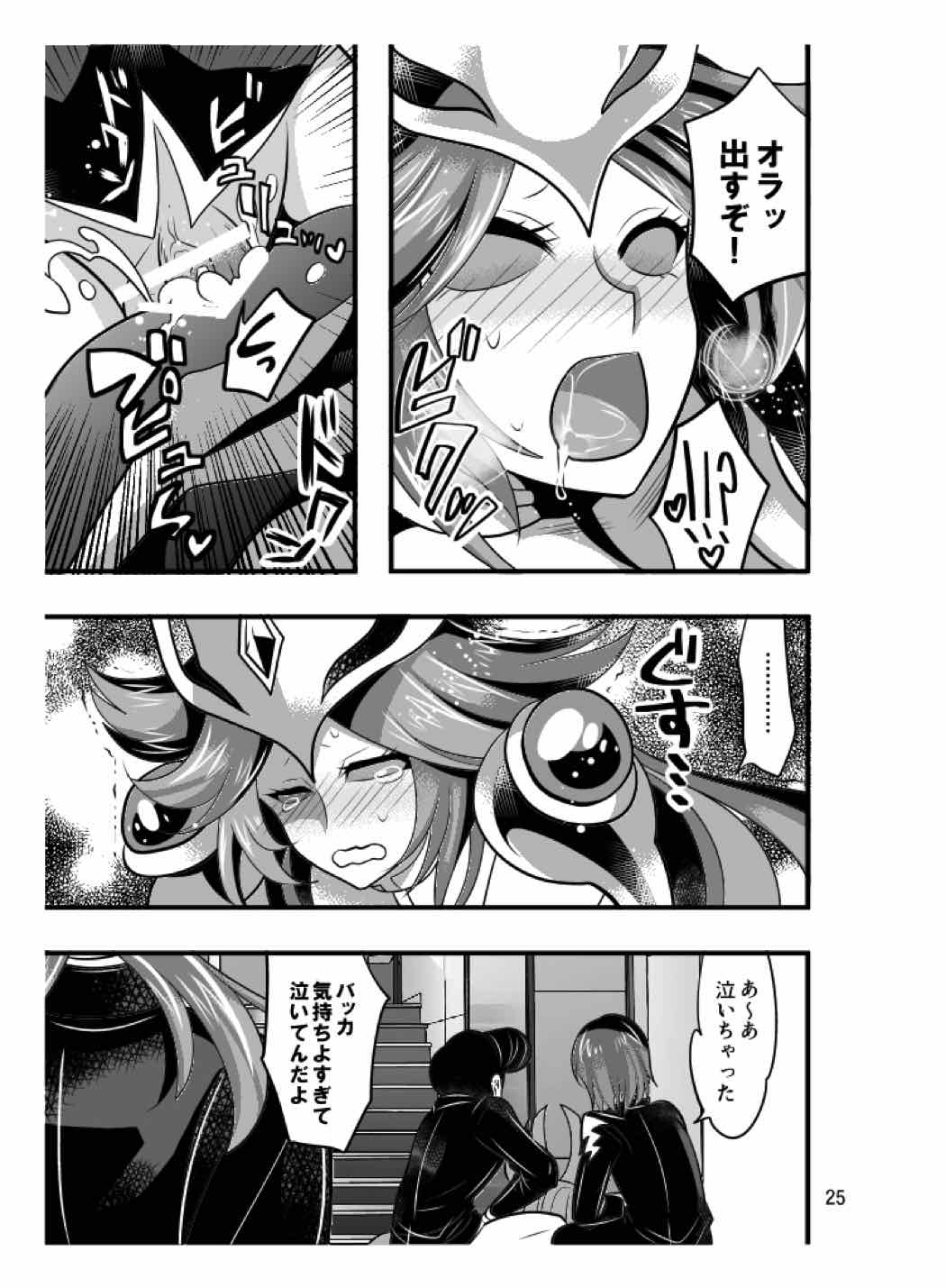 けしんH 24ページ