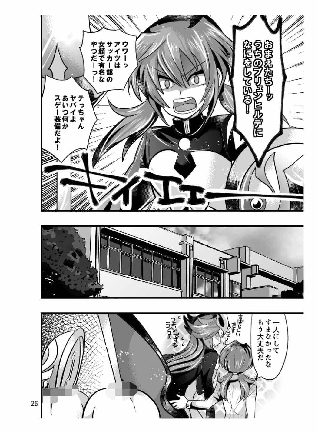 けしんH 25ページ